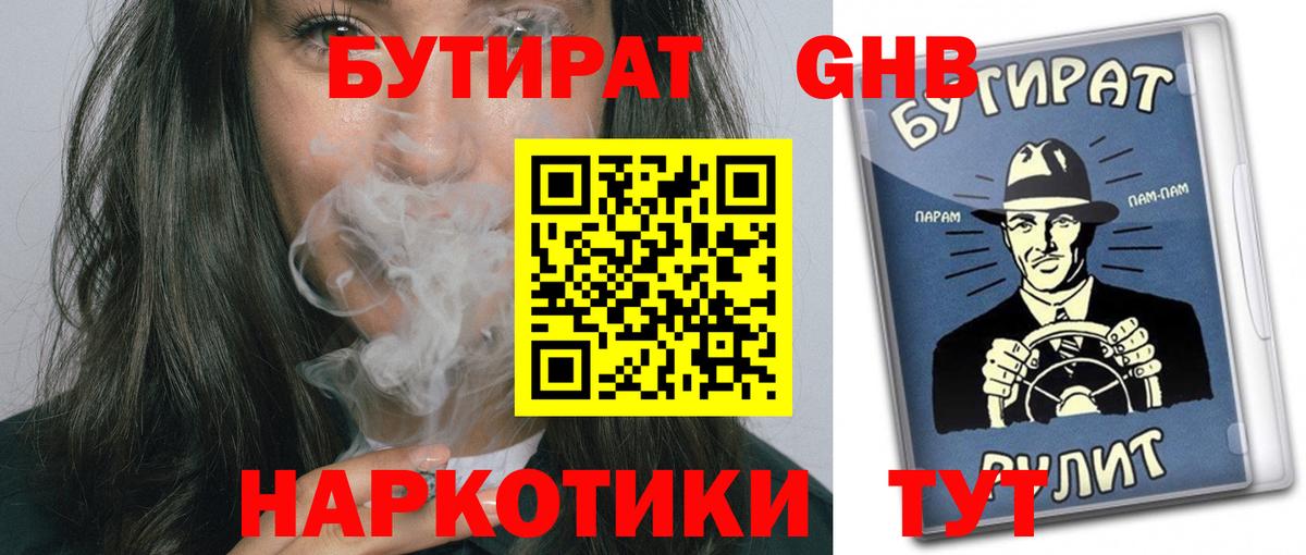 Гагарин  Бутират бутик  Вход с VPN 