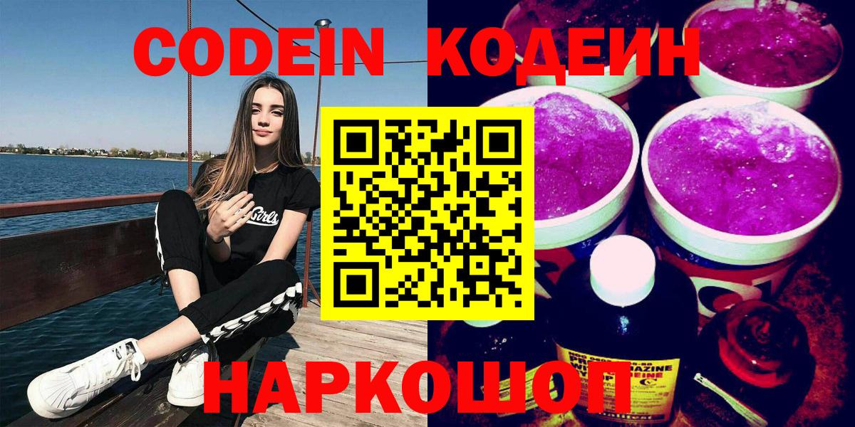 Codein напиток Lean (лин) Гагарин