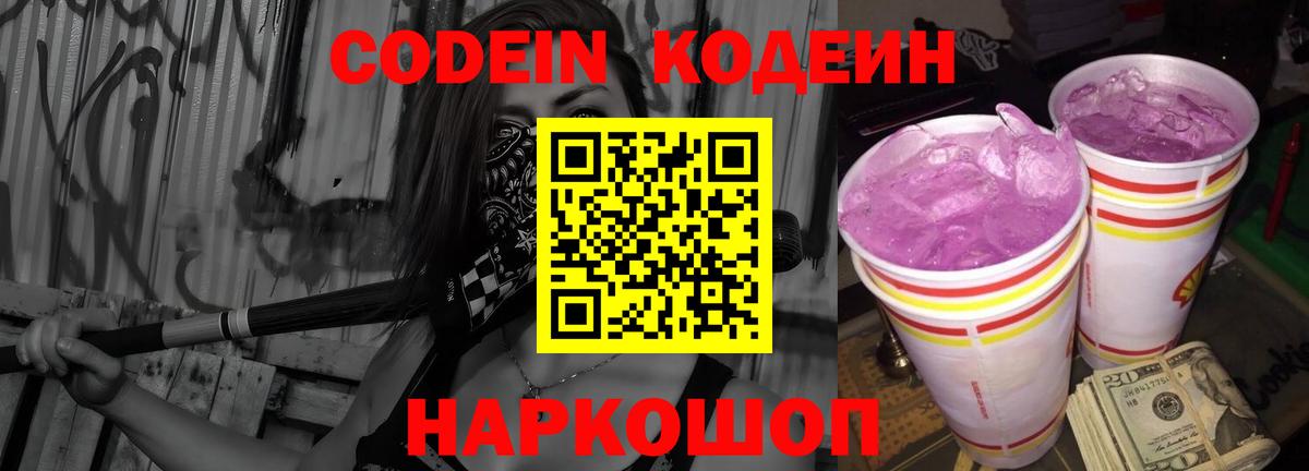 Гагарин  Кодеин напиток Lean (лин)  Кодеиновый сироп Lean напиток Lean (лин)  Вход с VPN 