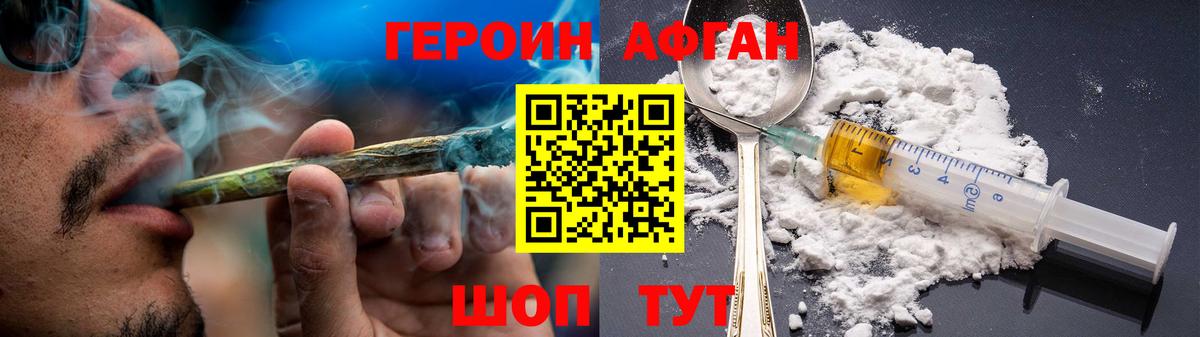 Героин Афган Гагарин