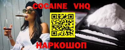 кокаин VHQ Балаково